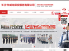 长沙市威龙保安服务缩略图