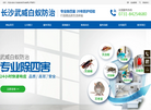 长沙武威白蚁防治缩略图