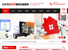 长沙市好日子搬家运输服务缩略图