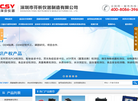 深圳市芬析仪器制造单位门户网站缩略图