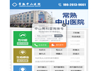 常熟中山医院缩略图