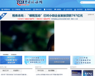 中国税务网缩略图