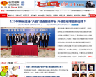 中国税网缩略图