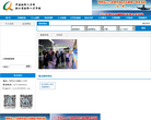 中国轻纺人才网缩略图