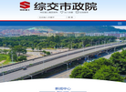 深圳市综合交通设计研究院缩略图