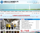 中国长江三峡集团公司缩略图