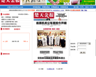 楚天金报电子版缩略图