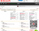 掌控QQ活动资讯网缩略图