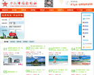 中山中国旅行社缩略图