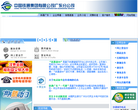 中国铁通广东分公司缩略图