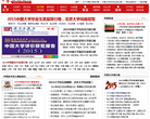 中国校友会网缩略图