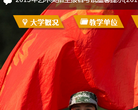 中国传媒大学南广学院缩略图