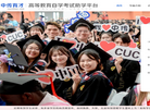 中国传媒大学自学考试助学平台缩略图