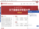在职研究生信息网缩略图