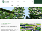 深圳市翠箓科技绿化工程缩略图