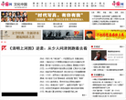 文化中国缩略图