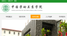 中国劳动关系学院缩略图
