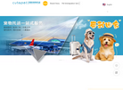 萌宠国际宠物托运缩略图