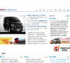 中国商用汽车网缩略图