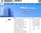 中国水利水电第十一工程局有限公司缩略图