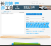 长微博工具缩略图