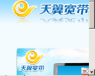 中国电信天翼宽带缩略图
