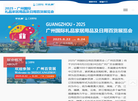 广州百货展缩略图