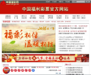 中国福彩网缩略图
