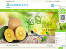 杨凌金艳果蔬专业合作社缩略图