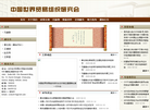 中国世界贸易组织研究会缩略图