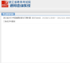 浙江省考试院通用查询系统缩略图
