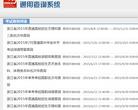 浙江省考试院通用查询系统缩略图