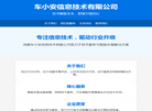 车小安信息技术缩略图