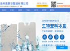 沧州奥联华塑胶缩略图