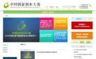 中国创新创业大赛缩略图