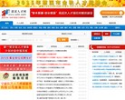 慈溪人才网缩略图