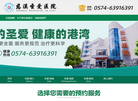 慈溪圣爱医院缩略图