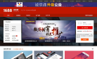阿里巴巴诚信通缩略图