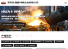 安阳县昌鑫特种合金缩略图
