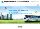 慈溪市运通巴士客运缩略图
