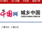 中国网城乡中国缩略图