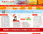 楚雄州人才网缩略图