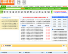 会计从业资格考试网缩略图