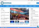 茶艺师考试网缩略图