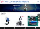 上海寸阳超声波技术缩略图