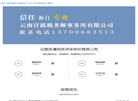 昆明百滇财税服务缩略图