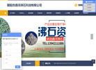 朝阳市鑫河沸石科技缩略图