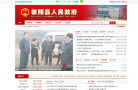 中国崇阳政府门户网站缩略图