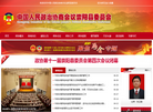 湖北省崇阳县委员会办公室缩略图