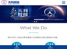 常州市天利控制器制造缩略图